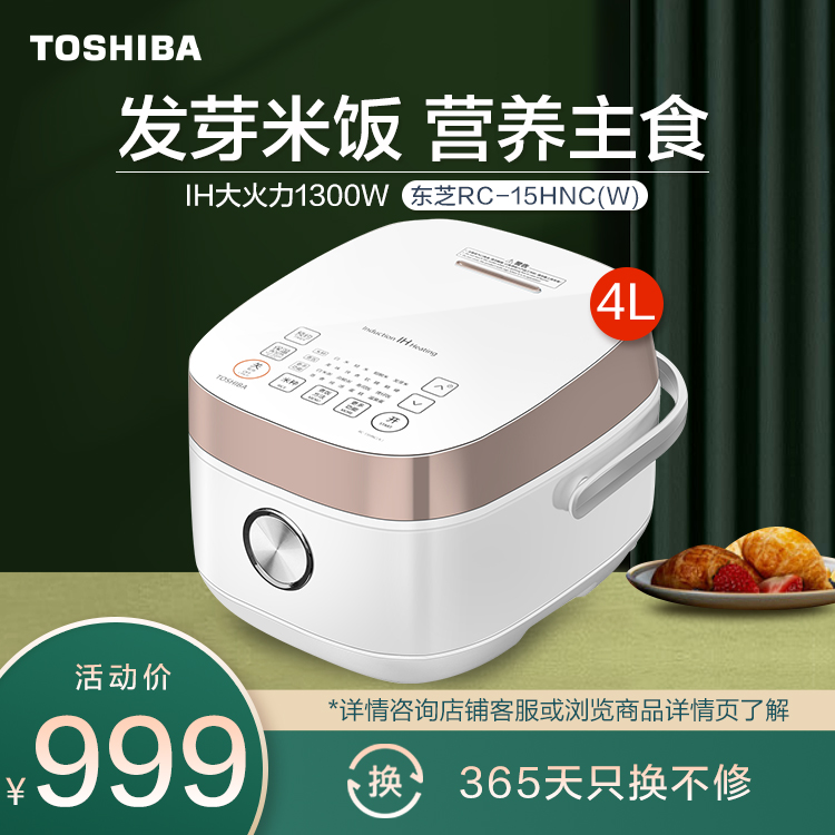 东芝 IH进口涂层多功能迷你4L电饭煲(锅)智能2-3-4-5人 RC-15HNC(W)