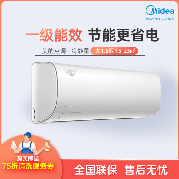 美的冷静星新一级能效1.5匹变频智能家电空调挂机KFR-35GW/BP3DN8Y-PH200(1)