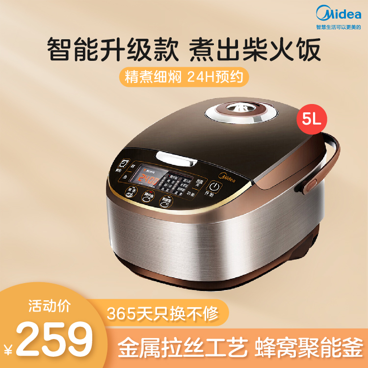 电饭煲 5L升级款适用5-8人 蜂窝内胆 智能24小时预约 MB-WFS5017TM