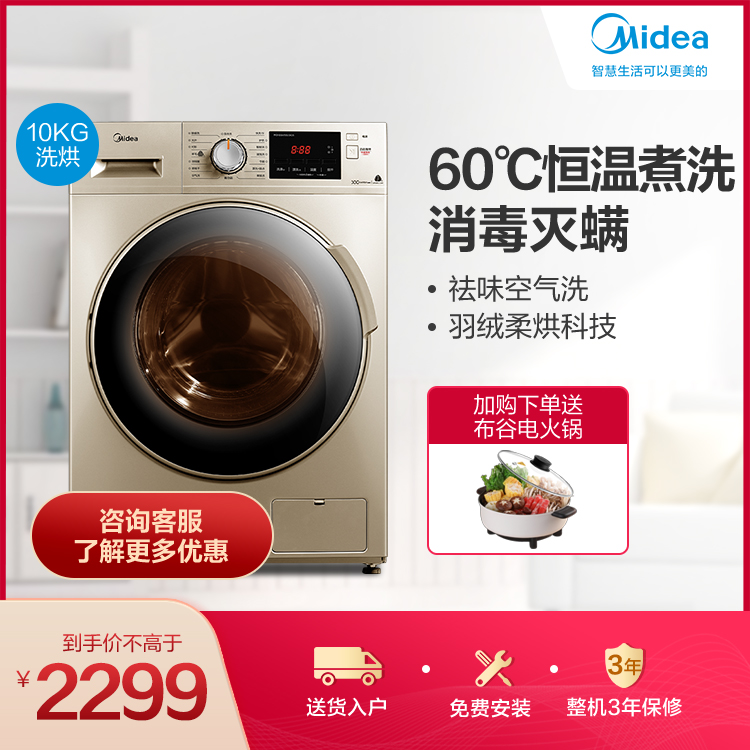 【恒温煮洗】10KG滚筒洗衣机 全自动 洗烘一体 60℃恒温煮洗MD100V332DG5