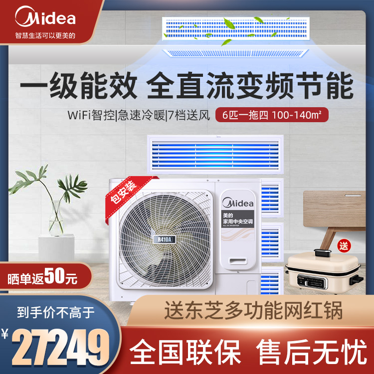 美的家用中央空调多联机6匹一拖四 一级能效WiFi智控智能家电MDS-H140W-A(E1)