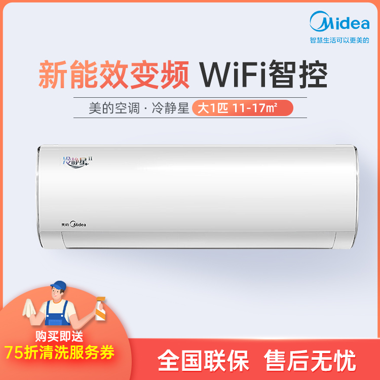 美的冷静星大1匹变频冷暖 智能家电空调挂机KFR-26GW/BP2DN8Y-PH400(3)