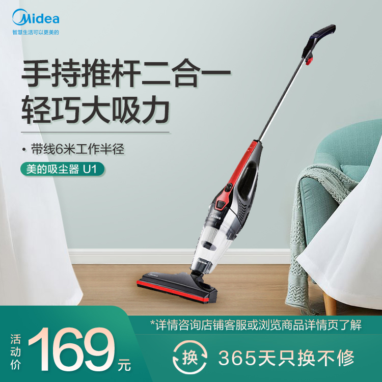 吸尘器 手持推杆二合一 轻巧大吸力 带线6米工作半径 U1