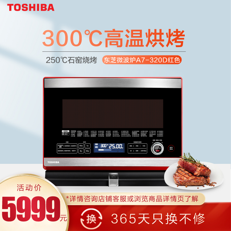 东芝微波炉 300℃高温烘烤 250℃石窑烧烤 易清洁内胆 A7-320D红色