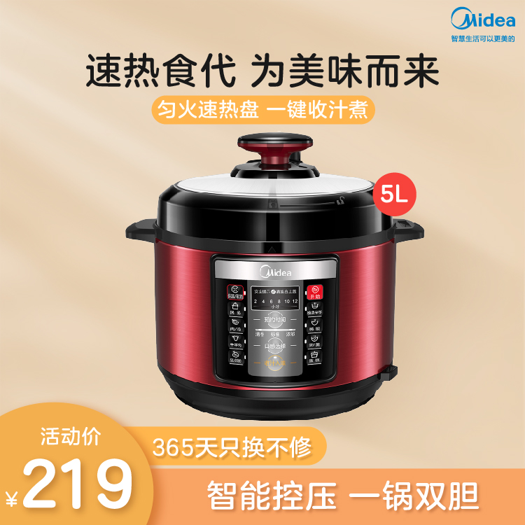 电压力锅 5L双胆 8大菜单 智能12小时预约 开盖收汁 安全保护 MY-YL50V103