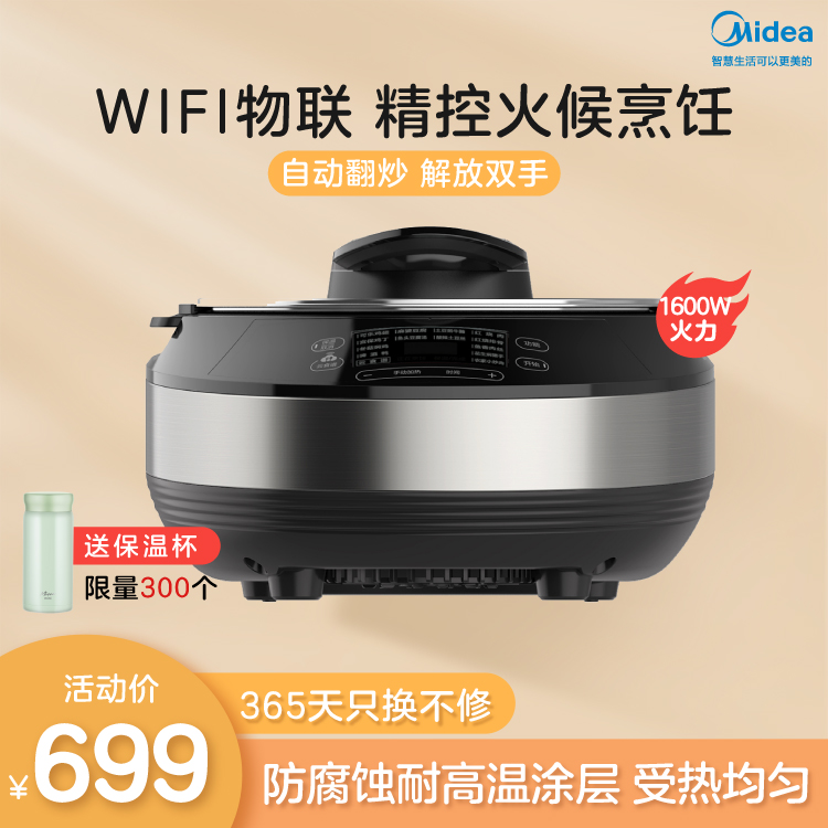 【炒菜机器人】 自动炒菜机 精控火候烹饪无油烟 WiFi物联 智能家电 PY16-S2