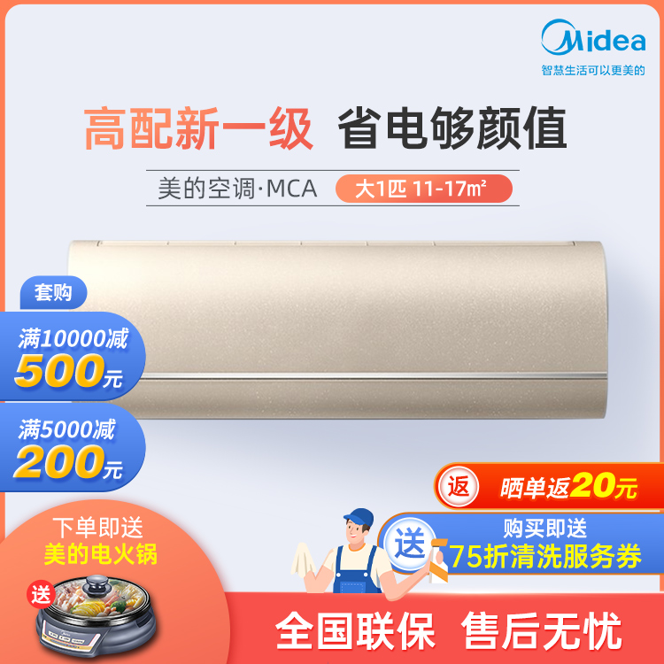美的大1匹 变频冷暖 新能效空调 智能家电空调挂机KFR-26GW/N8MCA1