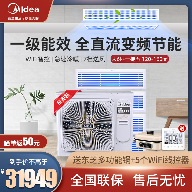 美家用中央空调多联机大6匹一拖五 一级能效WiFi智控 智能家电MDS-H160W-A(E1)