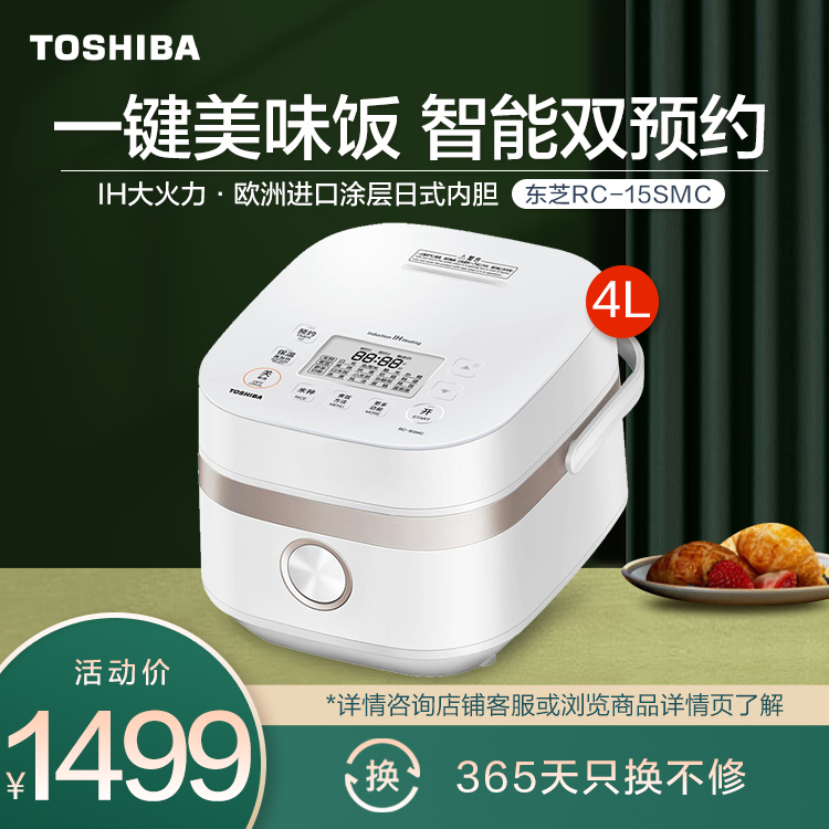 东芝 IH智能预约大容量4L电饭煲(锅)欧洲进口涂层日式内胆4-5-6人 RC-15SMC
