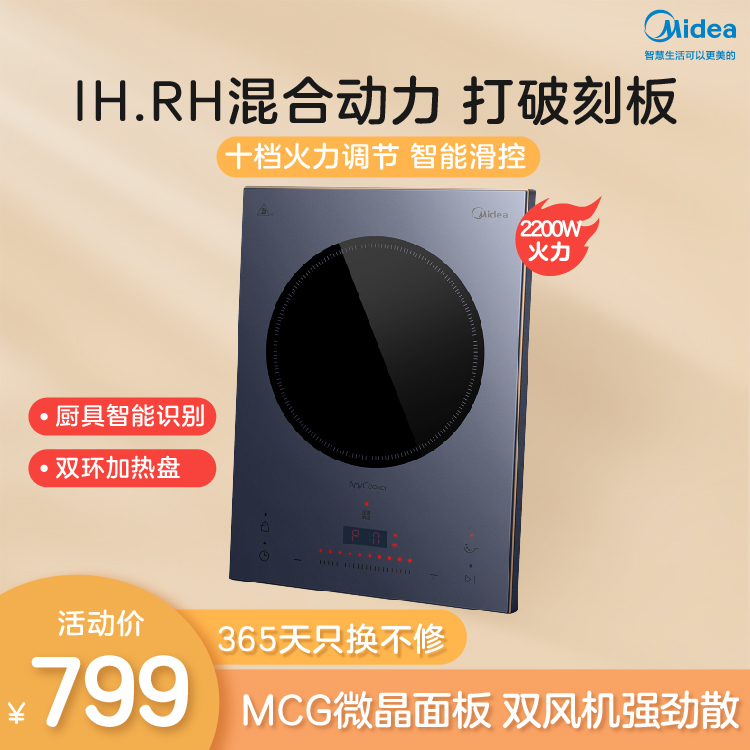 【新品】IH.RH混合动力 厨具智能识别 十档火力调节 MCG微晶面板 电磁炉 C22-DH2210