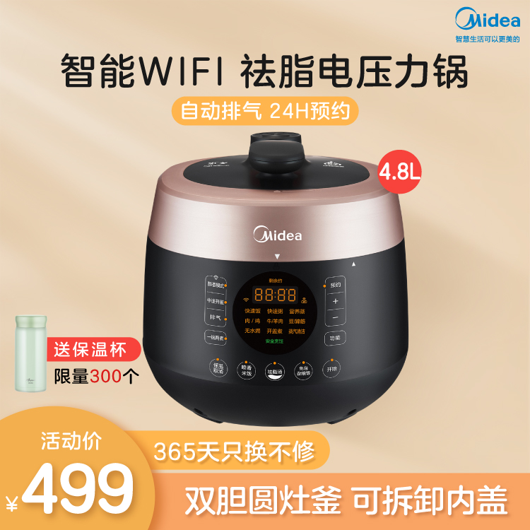 【新品】4.8L祛脂电压力锅 双胆圆灶釜 自动排气 智能wifi 24h预约 MY-YL50E307
