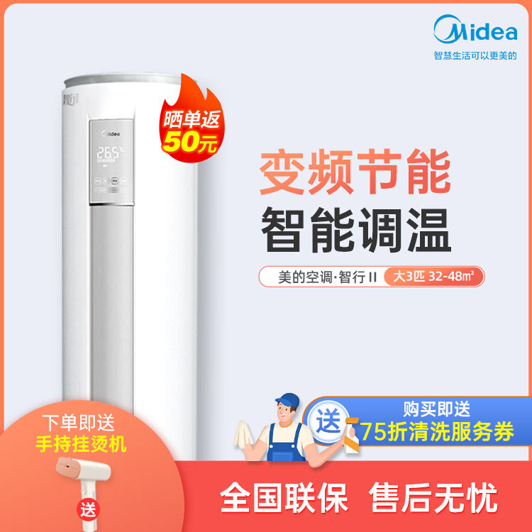 美的智行Ⅱ新三级能效大3匹 变频冷暖柜机空调 智能家电KFR-72LW/N8MJA3