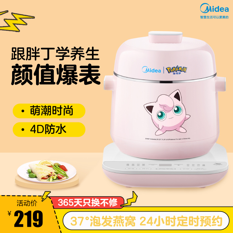 【萌潮新品】宝可梦胖丁 电炖锅 37°燕窝泡发菜单 微球白瓷 8分钟快速沸腾智能DZ08E104PK