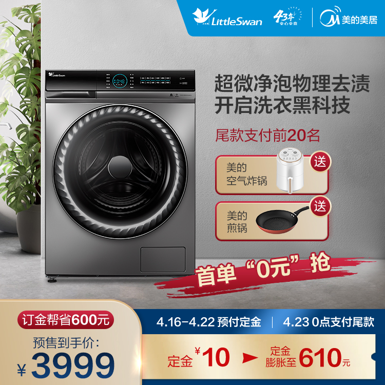 【超微净泡洗】小天鹅10KG滚筒洗衣机 智能家电 纳米银离子除菌TG100V88WMUIADY5