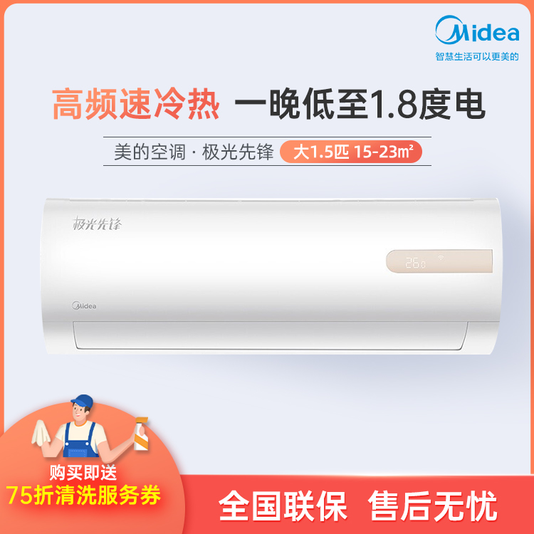 美的极光先锋新一级能效大1.5匹智能家电变频冷暖空调挂机KFR-35GW/N8MHA1