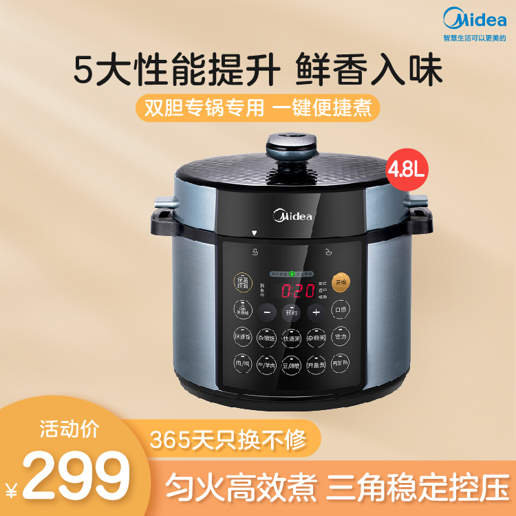 电压力锅 4.8L双胆 专锅专用 10大食谱 智能预约MY-YL50Simple107