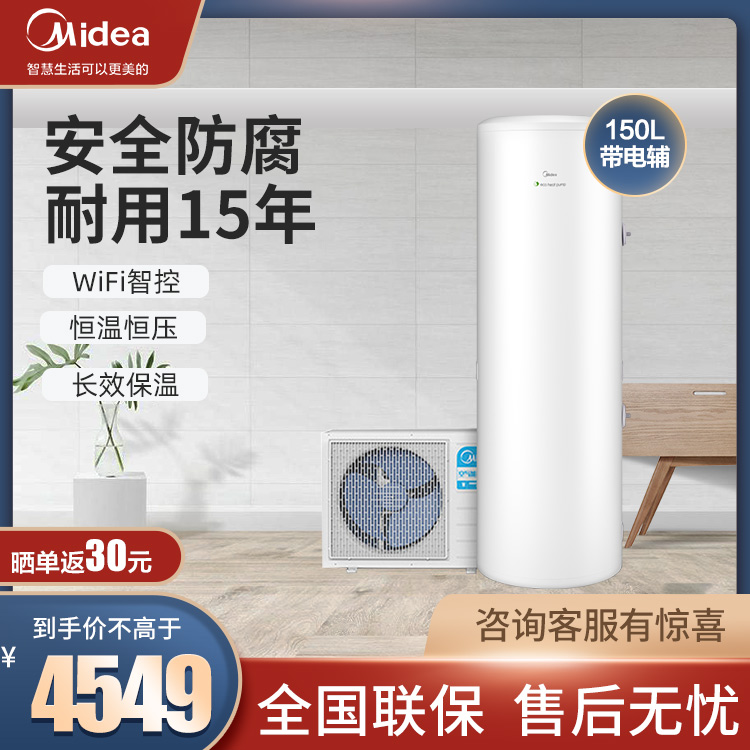 美的空气能热水器 150升三级能效带电辅 双源速热 长效保温KF71/150L-D-(E3)
