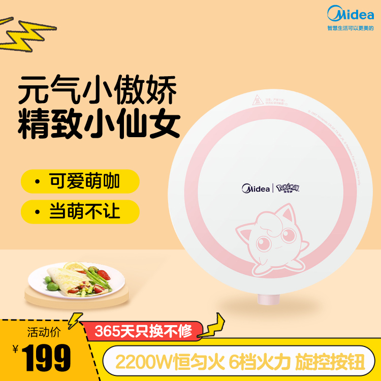 【萌潮】宝可梦胖丁电磁炉 2200W恒匀火 6档火力调节 旋控按钮 RX22H0104PK
