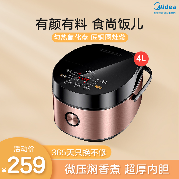 【时尚范】电饭煲 4L容量3-7人 微压焖香煮 超厚内胆 特色寿司饭智能MB-FB40Easy501