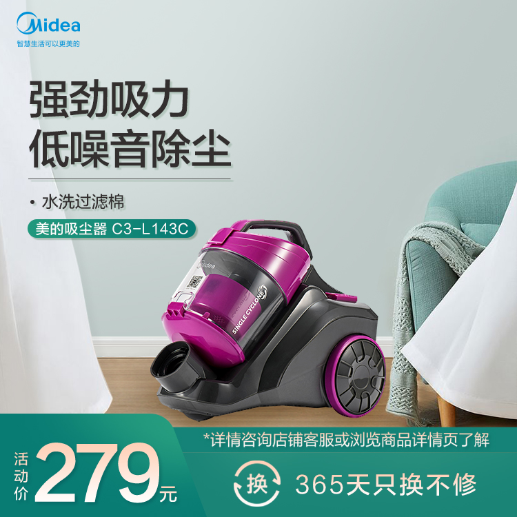 吸尘器 强劲吸力 低噪音除尘 水洗过滤棉 C3-L143C