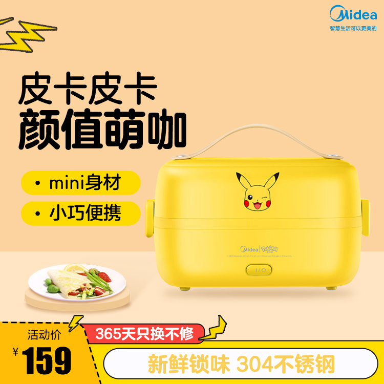 皮卡丘电热饭盒 蒸汽快速加热 新鲜锁味 304不锈钢 MB-FB10M245