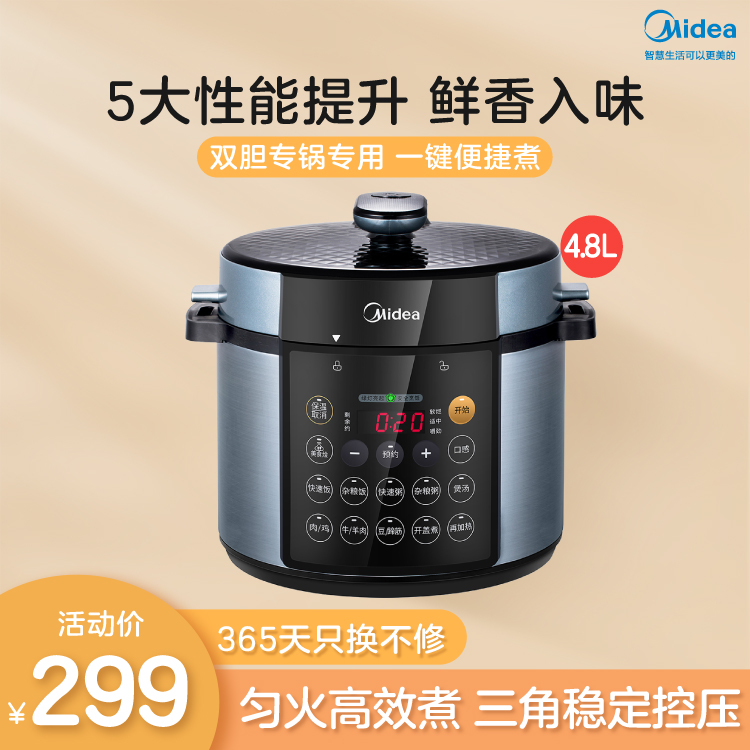 电压力锅 4.8L双胆 专锅专用 10大食谱 智能预约MY-YL50Simple107