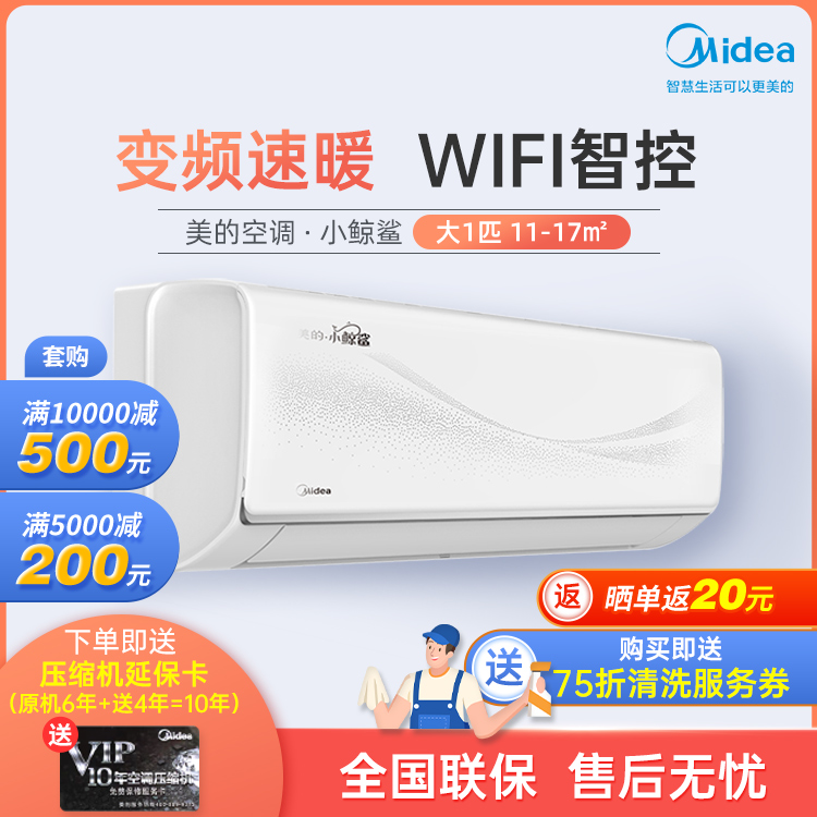 美的小鲸鲨新三级能效智能家电 大1匹变频冷暖 空调挂机 KFR-26GW/N8XJA3