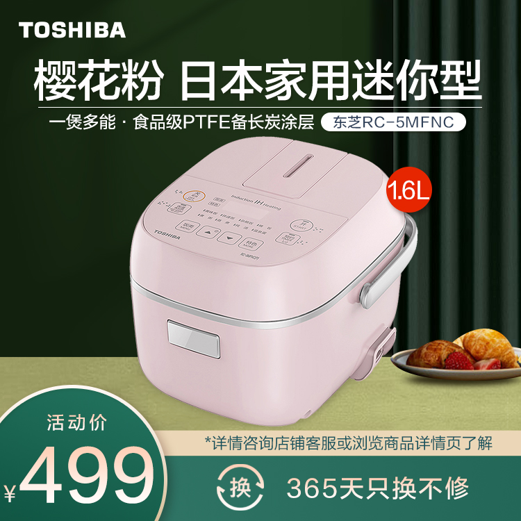 东芝TOSHIBA 小型多功能智能1.6L电饭锅迷你1-2-3人日本家用单人 RC-5MFNC