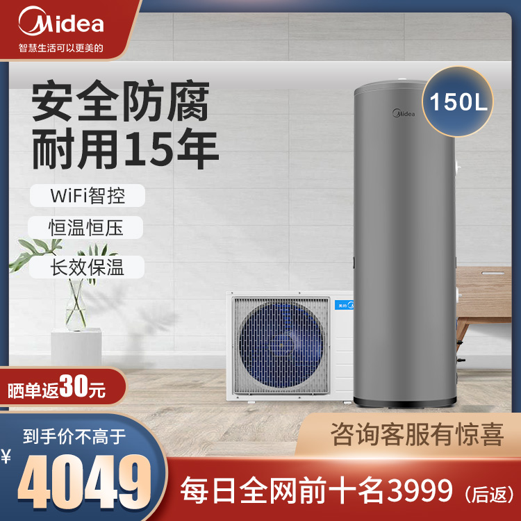美的空气能热水器150升三级能效 恒温恒压 安全耐用 智能家电KF71/150L-MH(E3)