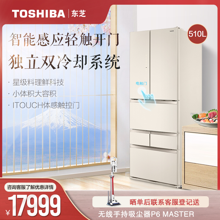 【百年科技】东芝510L双冷却系统中置果蔬室ifeel感温智控 GR-RM537WE-PG1A7