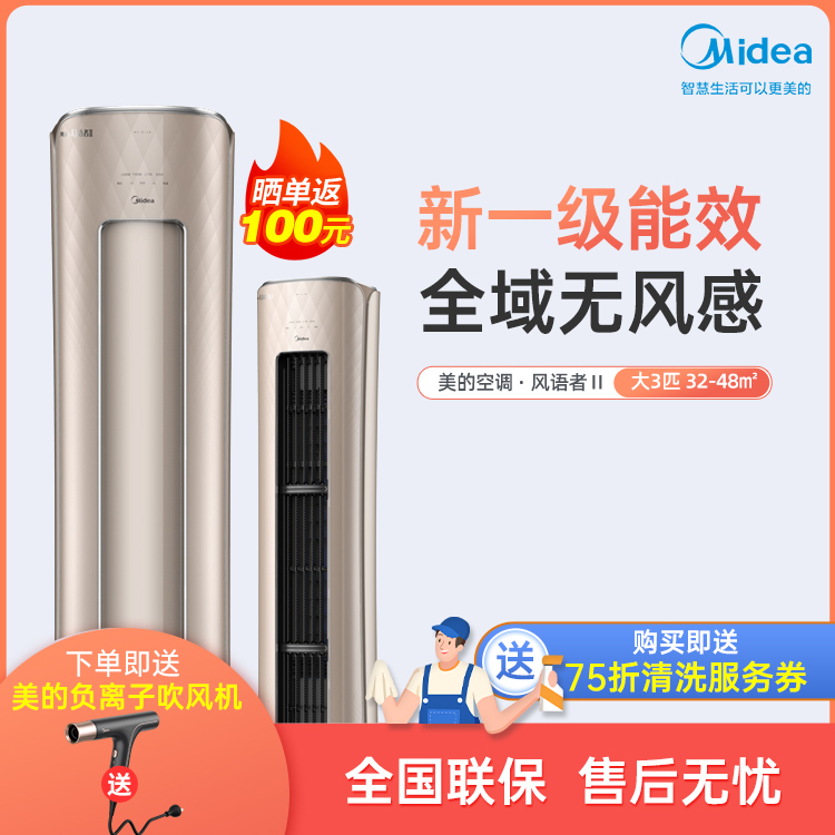 美的风语者Ⅱ大3匹冷暖智能家电无风感 柜机空调KFR-72LW/BP3DN8Y-YK100(1)