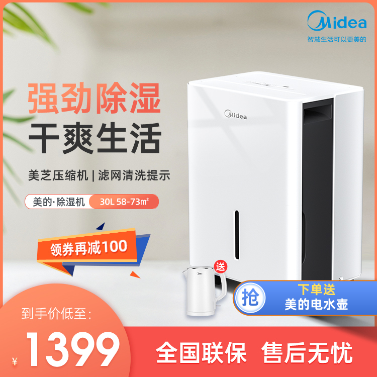 美的除湿机家用地下室别墅商用吸湿器 适用58~73㎡ CF30BD/N7-DP4