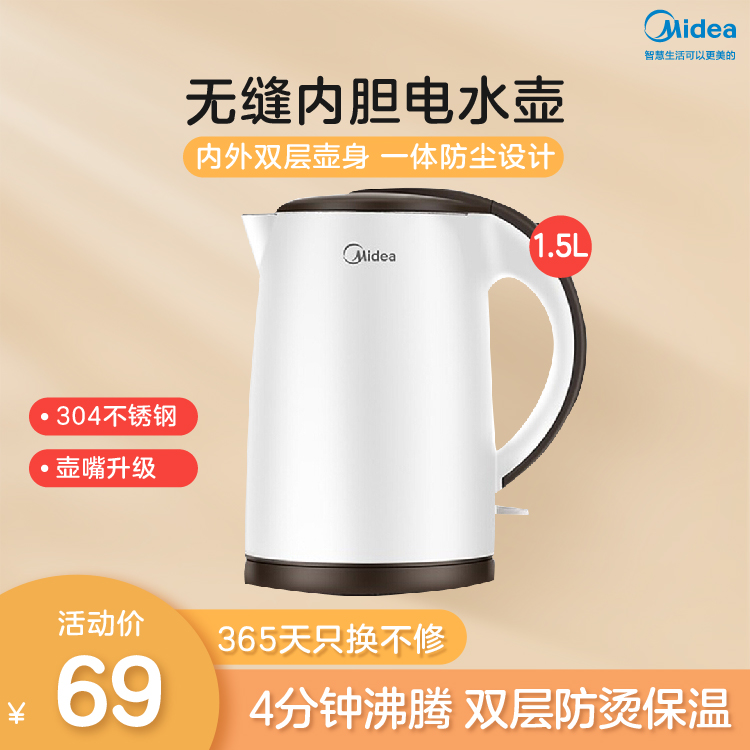 【热销】电水壶 1.5L 4分钟快速沸腾 双层防烫 无缝内胆 保温 MK-TM1502