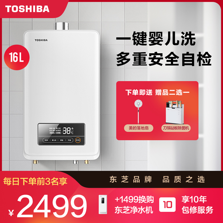 东芝 燃气热水器16L 小体积智能精控恒温强排式天然气家用低压婴儿洗 JSQ30-TS1