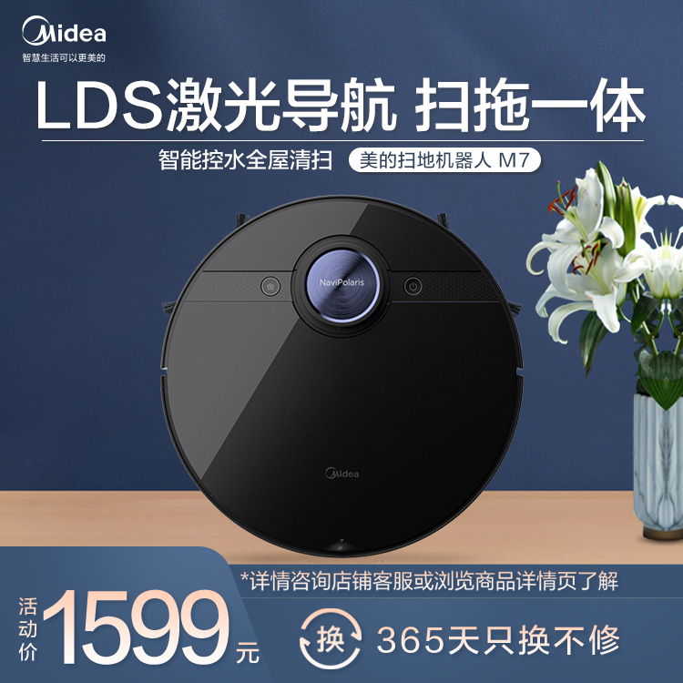 美的M7智能扫地机器人