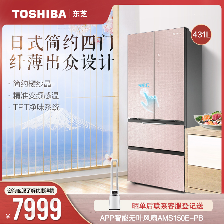 【人性化智能科技】东芝431L多门冰箱 独立双循环制冷 精控感温变频GR-RF453WE-PG1A1