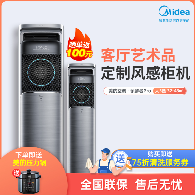 美的领鲜者PRO大3匹无风感变频空调柜机 智能家电KFR-72LW/BP3DN8Y-KW200(1)
