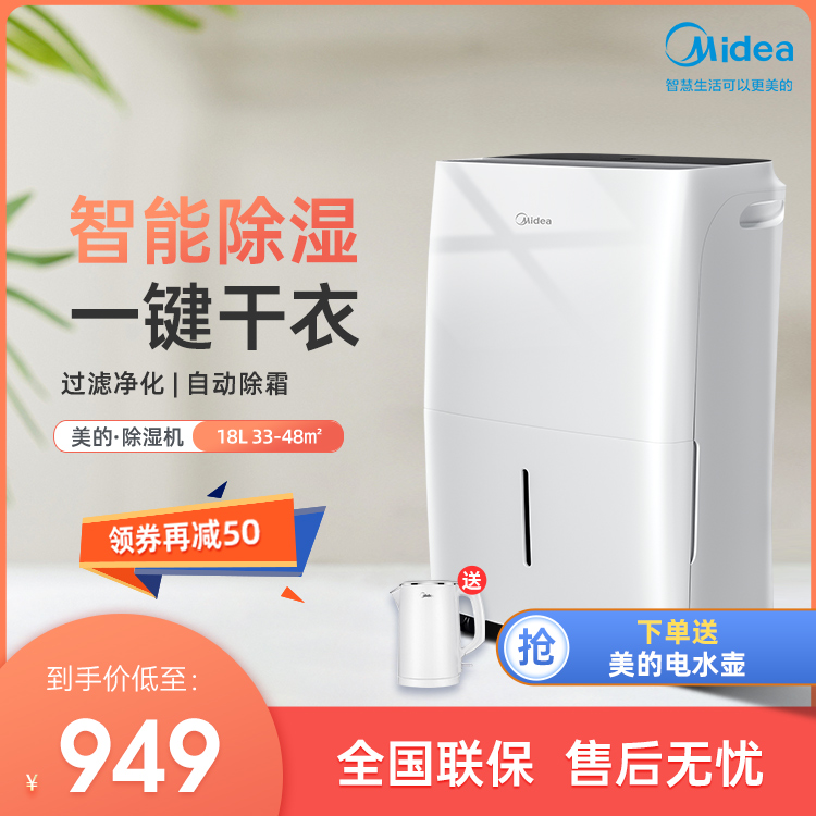 美的除湿机家用地下室干衣净化吸湿器 适用33~48㎡ CF18BD/N7-DF3