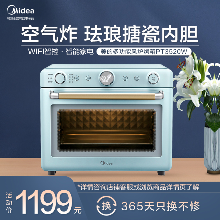 初见 多功能风炉烤箱 35L 空气炸 珐琅搪瓷内胆 WIFI智控 智能家电 PT3520W
