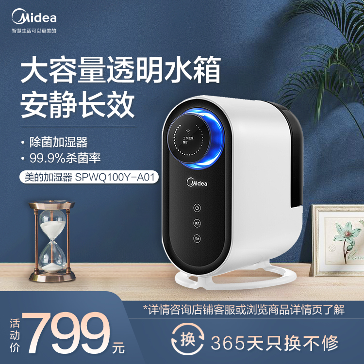 除菌加湿器 微电解专利技术 99.9%杀菌率 滋润防燥 智能家电 SPWQ100Y-A01