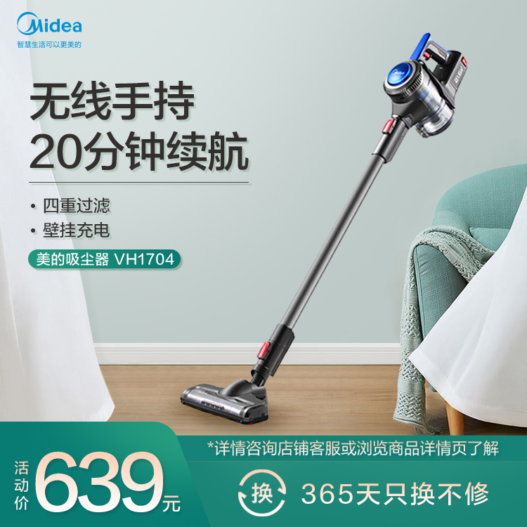 吸尘器 无线手持 20分钟续航 四重过滤 壁挂充电 VH1704(P3)