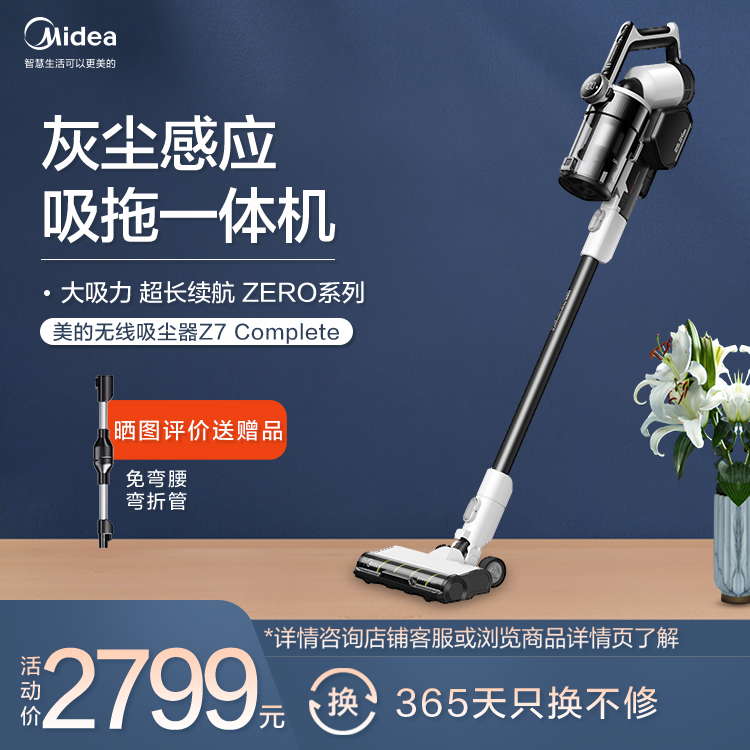 美的无线灰尘感应智能吸尘器吸拖一体机 大吸力 超长续航 ZERO系列 Z7 Complete