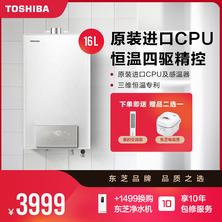 东芝燃气热水器16L CO防护精控恒温强排式日本原装CPU JSQ30-TS3