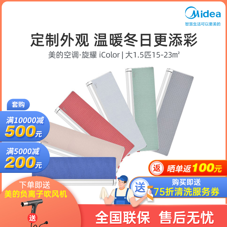 【可定制配色】美的旋耀iColor 1.5匹 变频 空调挂机 智能家电KFR-35GW/N8MTC1
