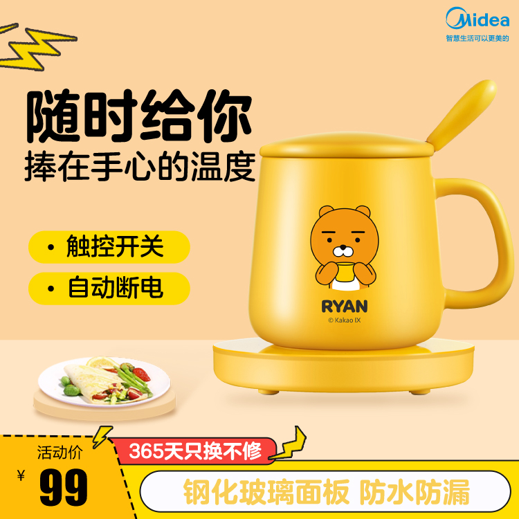 【新品】萌潮Kakao联名保温杯垫 触控开关 自动断电 智能电水壶 MK-BD03X2-101-黄色