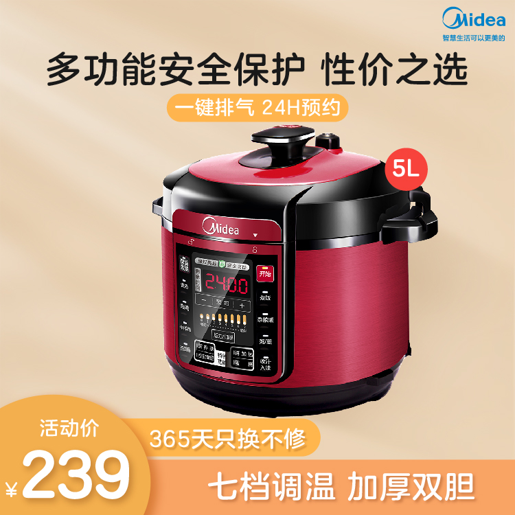 【性价之选】电压力锅 12大功能 七档调温 5L加厚内胆 智能MY-QC50A5