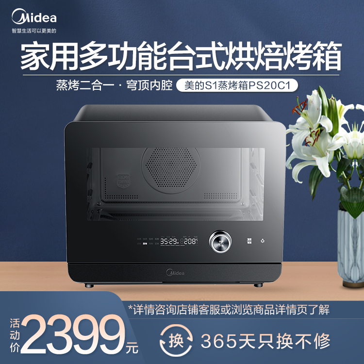 S1蒸烤箱 家用多功能台式烘焙烤箱蒸烤二合一 PS20C1