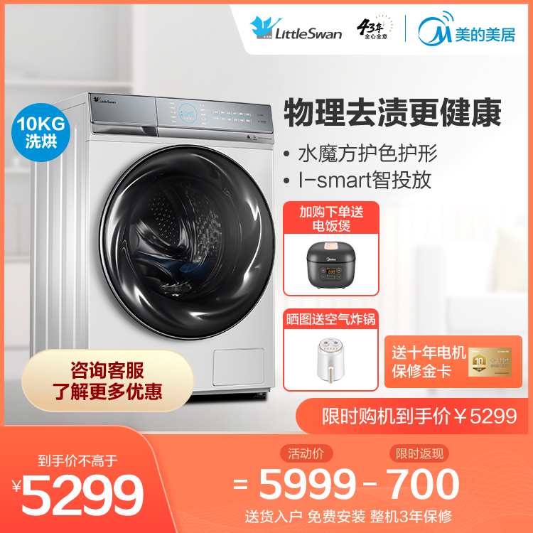 【护色护形】小天鹅10KG洗烘一体机 智能家电超微净泡 TD100VT818WMUIAD5