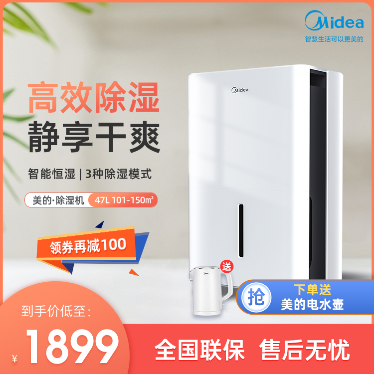 美的除湿机 家用地下室 47升/天 适用94~109㎡ CF47BD/N7-DP4