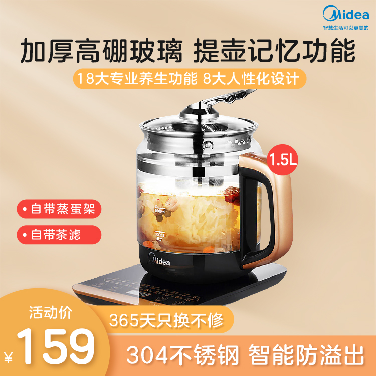 【送蒸蛋架+茶滤】养生壶 1.5L 304不锈钢智能防溢出18套养生功能MK-GE1703